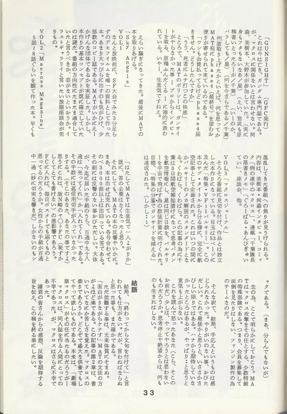 Macross Attack Team - SKY ANGELS IV: SAYONARA な言わないで... - page35