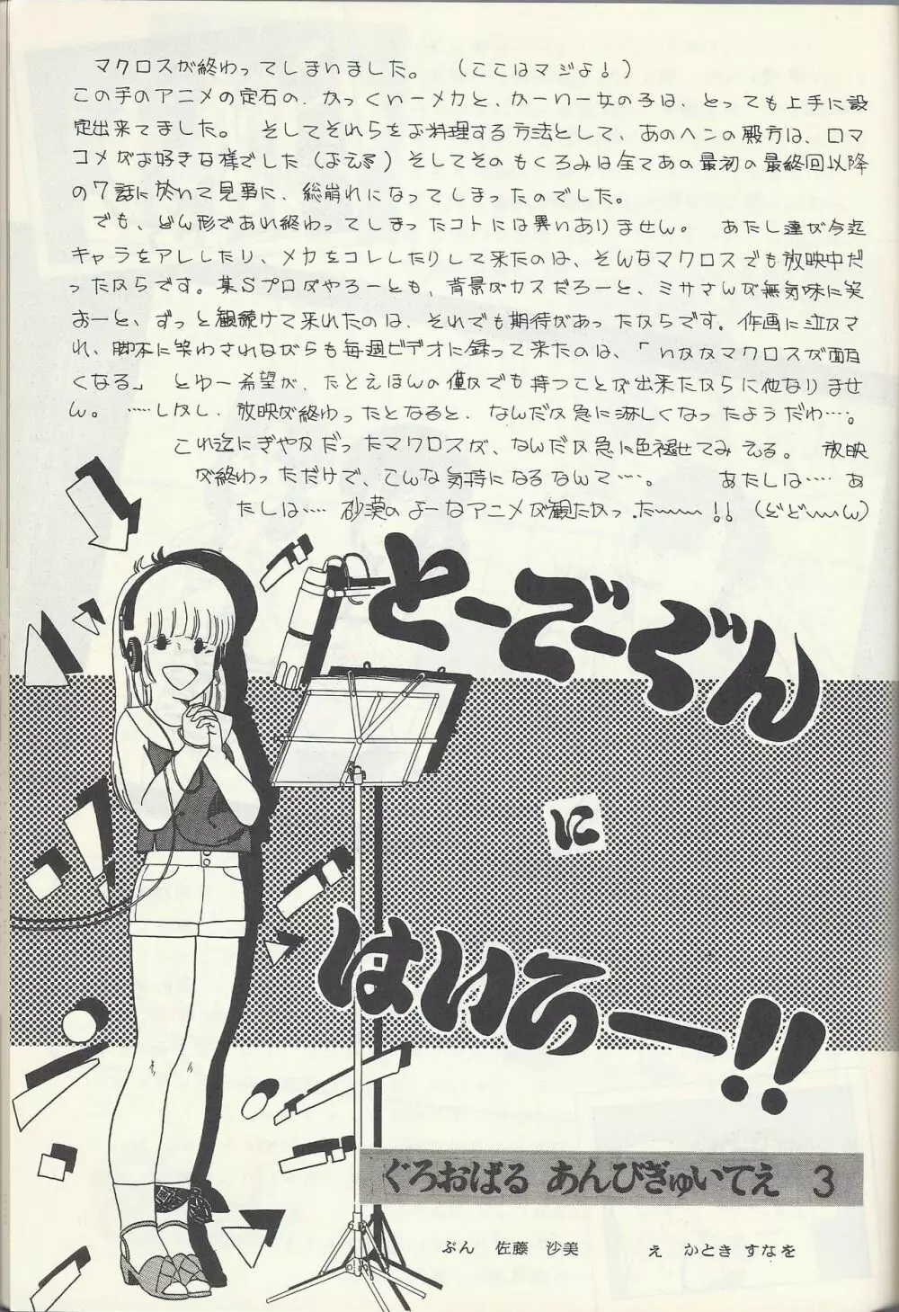 Macross Attack Team - SKY ANGELS IV: SAYONARA な言わないで... - page37