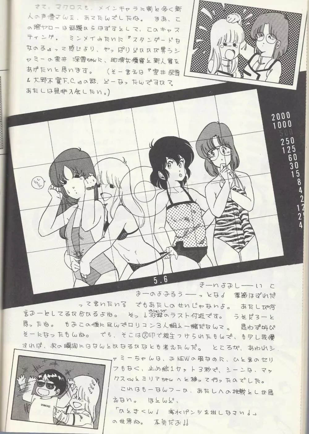 Macross Attack Team - SKY ANGELS IV: SAYONARA な言わないで... - page38