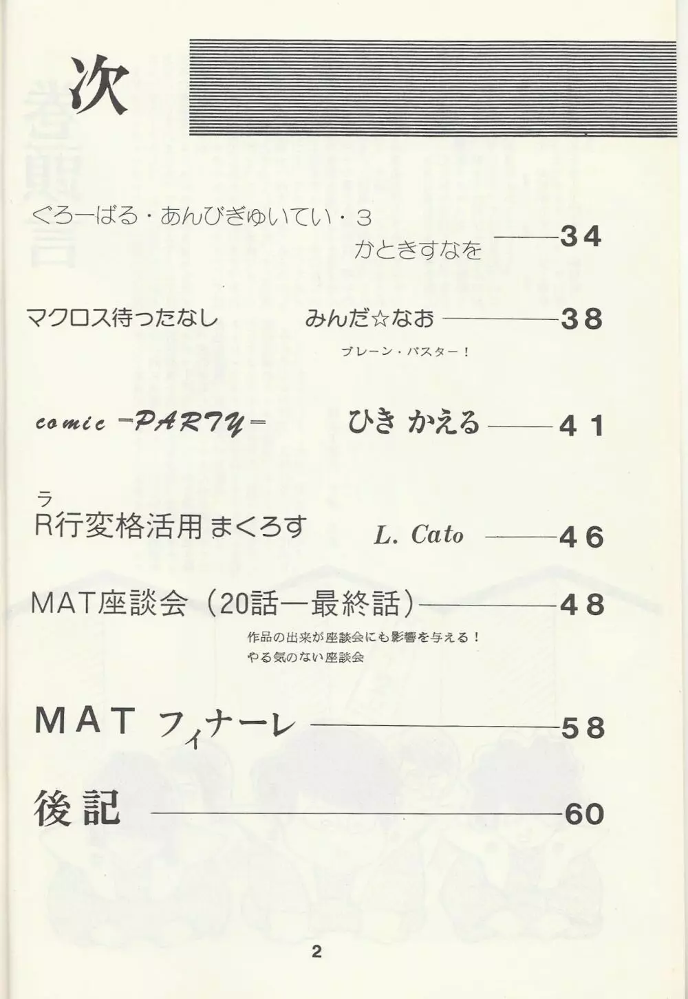 Macross Attack Team - SKY ANGELS IV: SAYONARA な言わないで... - page4