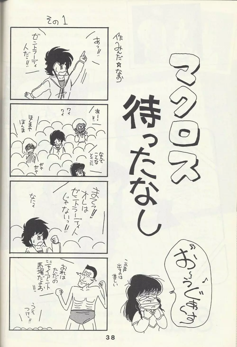 Macross Attack Team - SKY ANGELS IV: SAYONARA な言わないで... - page40