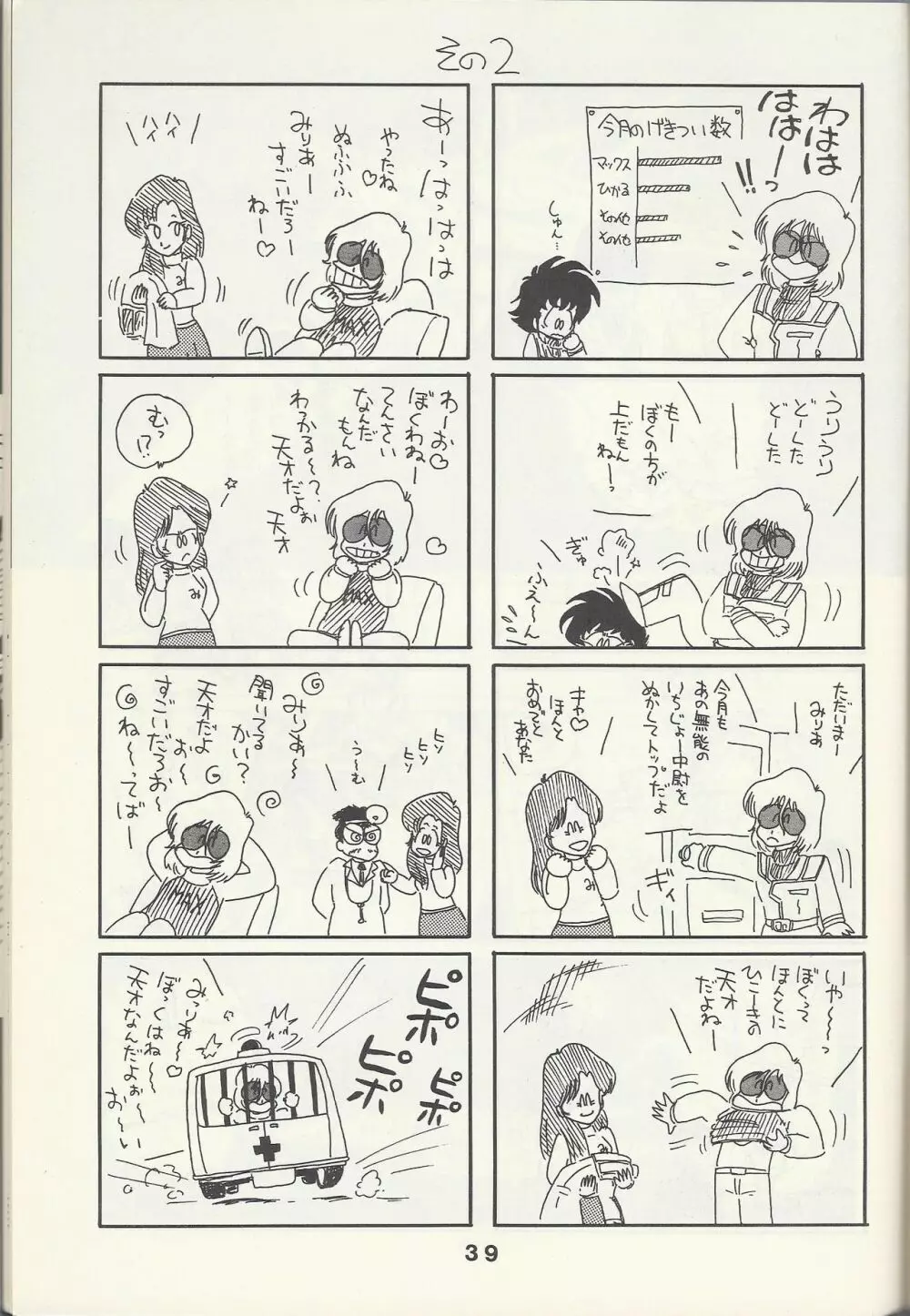 Macross Attack Team - SKY ANGELS IV: SAYONARA な言わないで... - page41