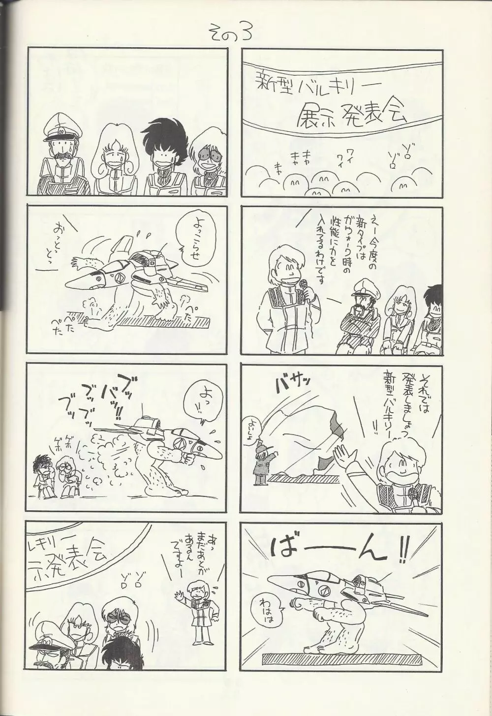 Macross Attack Team - SKY ANGELS IV: SAYONARA な言わないで... - page42