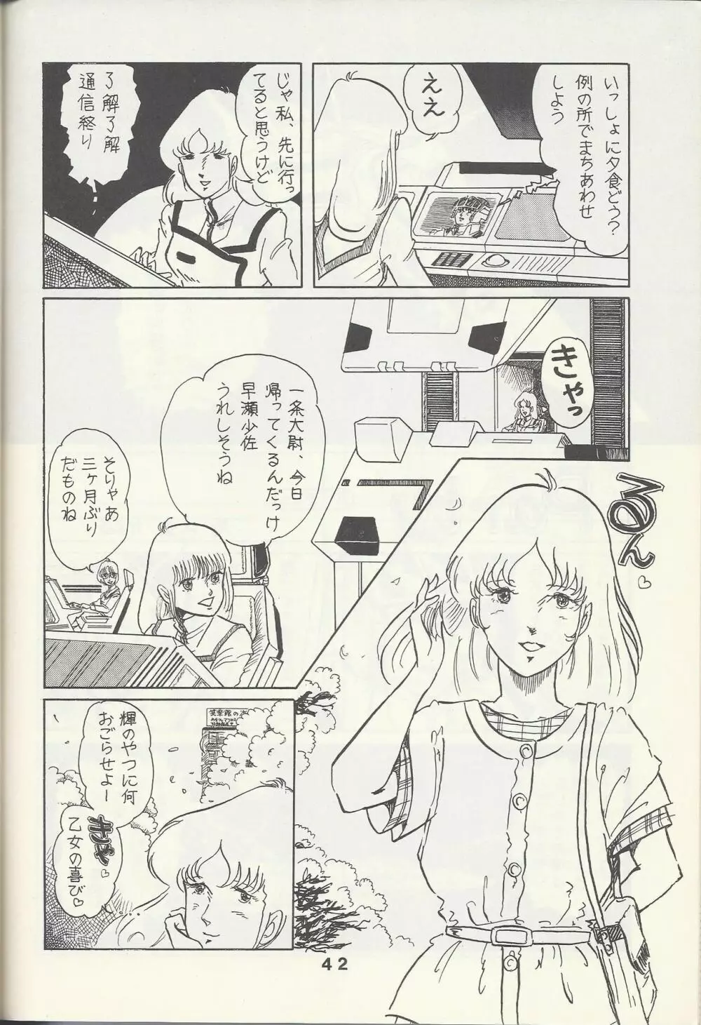 Macross Attack Team - SKY ANGELS IV: SAYONARA な言わないで... - page44