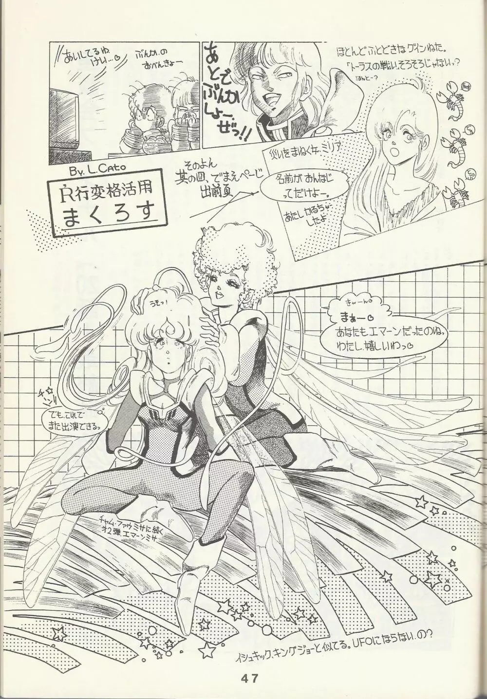 Macross Attack Team - SKY ANGELS IV: SAYONARA な言わないで... - page49