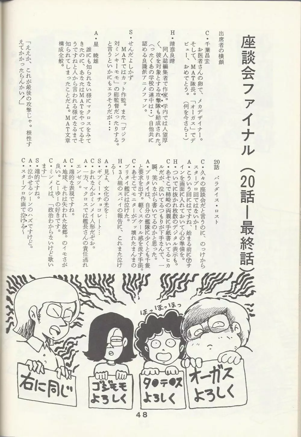 Macross Attack Team - SKY ANGELS IV: SAYONARA な言わないで... - page50