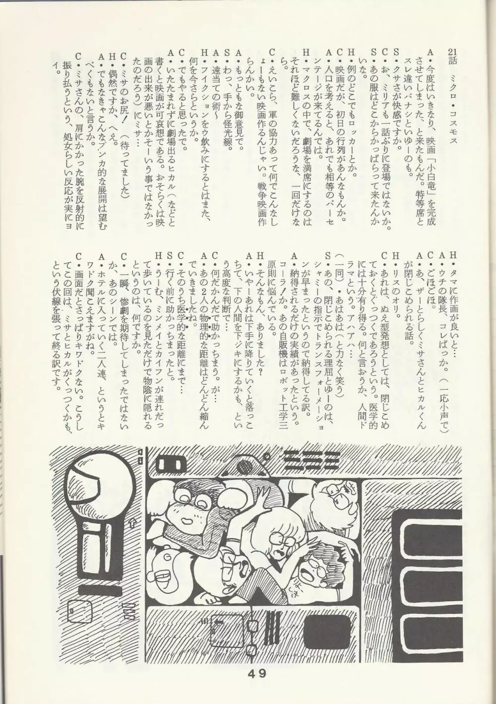 Macross Attack Team - SKY ANGELS IV: SAYONARA な言わないで... - page51