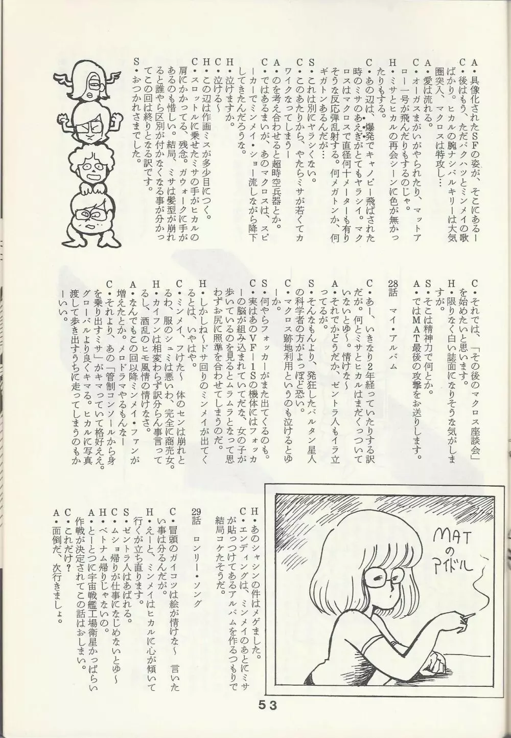 Macross Attack Team - SKY ANGELS IV: SAYONARA な言わないで... - page55