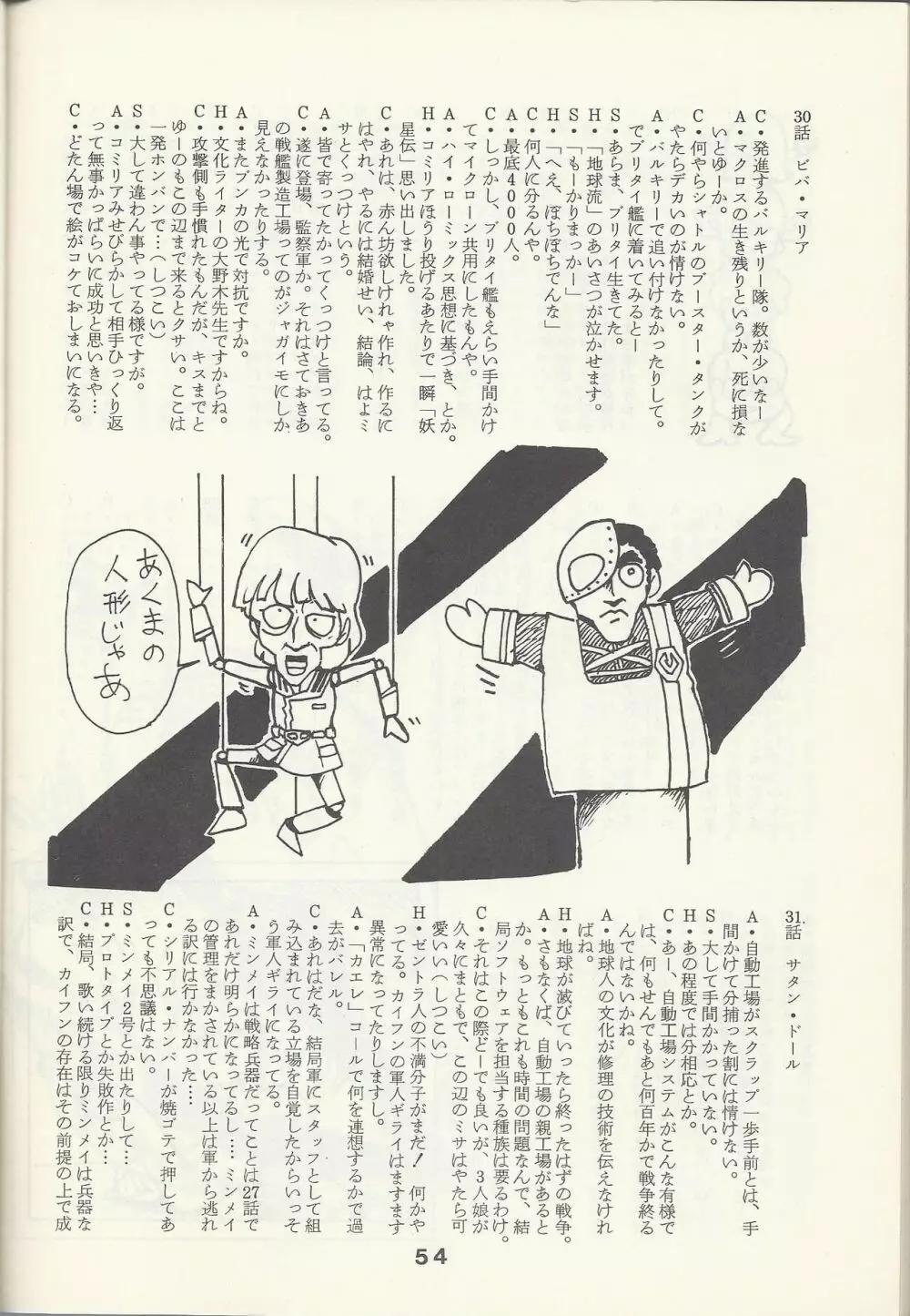 Macross Attack Team - SKY ANGELS IV: SAYONARA な言わないで... - page56