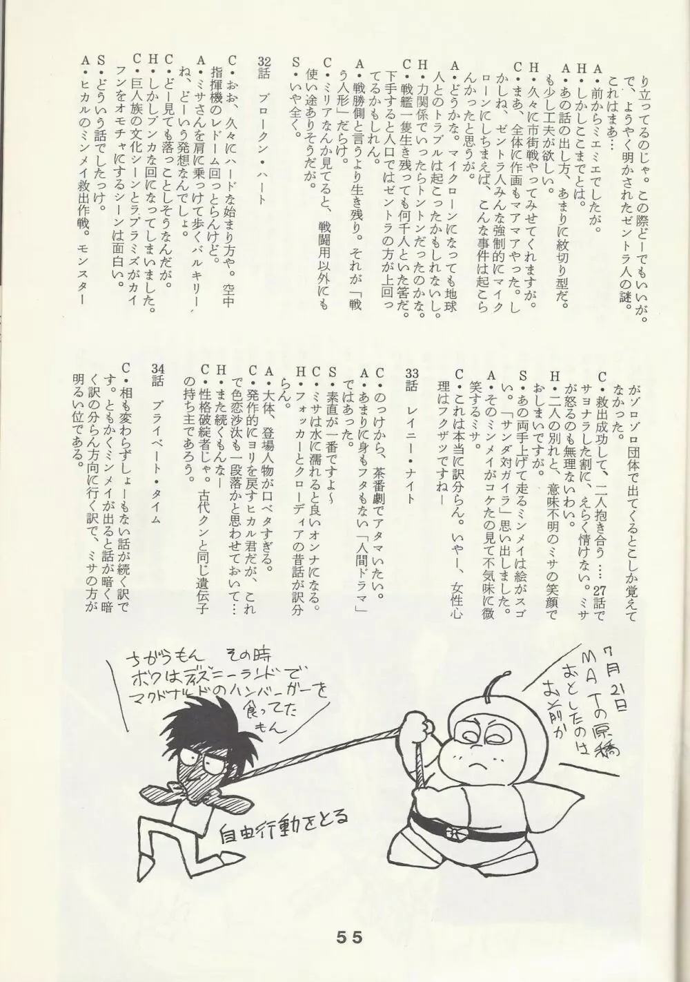 Macross Attack Team - SKY ANGELS IV: SAYONARA な言わないで... - page57