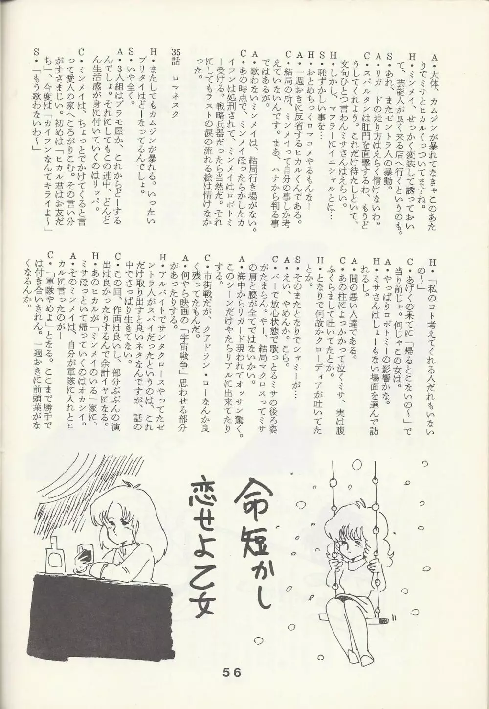 Macross Attack Team - SKY ANGELS IV: SAYONARA な言わないで... - page58