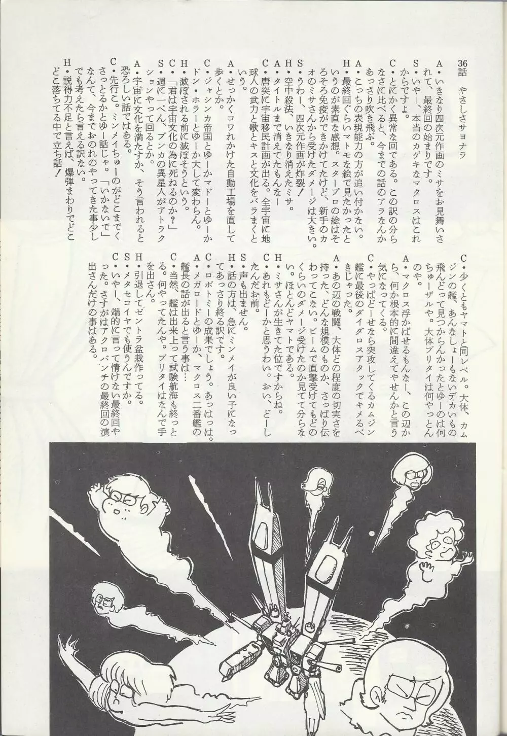 Macross Attack Team - SKY ANGELS IV: SAYONARA な言わないで... - page59