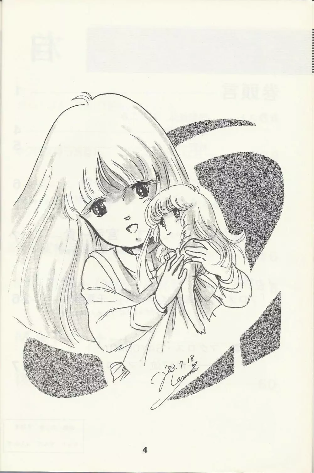 Macross Attack Team - SKY ANGELS IV: SAYONARA な言わないで... - page6