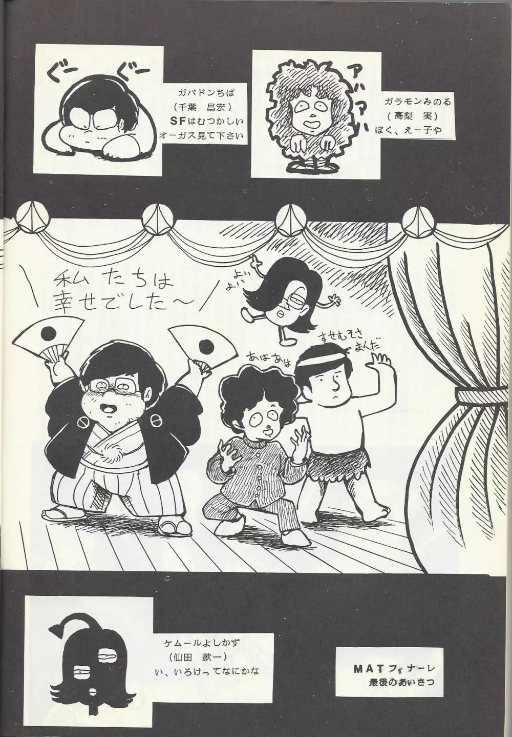 Macross Attack Team - SKY ANGELS IV: SAYONARA な言わないで... - page60