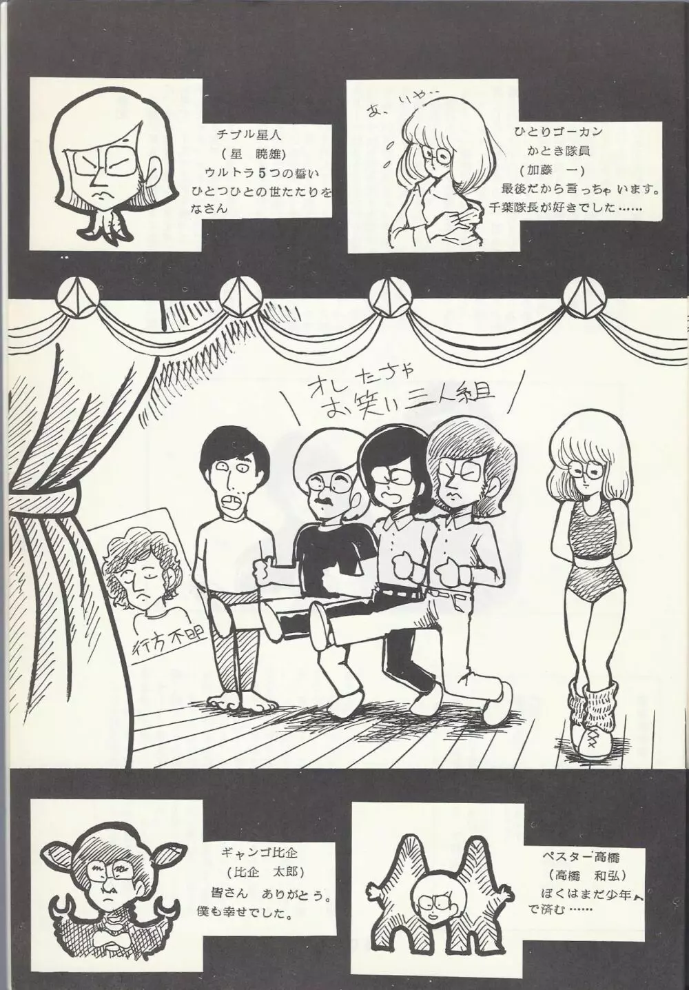 Macross Attack Team - SKY ANGELS IV: SAYONARA な言わないで... - page61