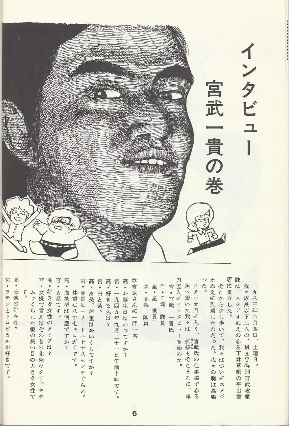 Macross Attack Team - SKY ANGELS IV: SAYONARA な言わないで... - page8
