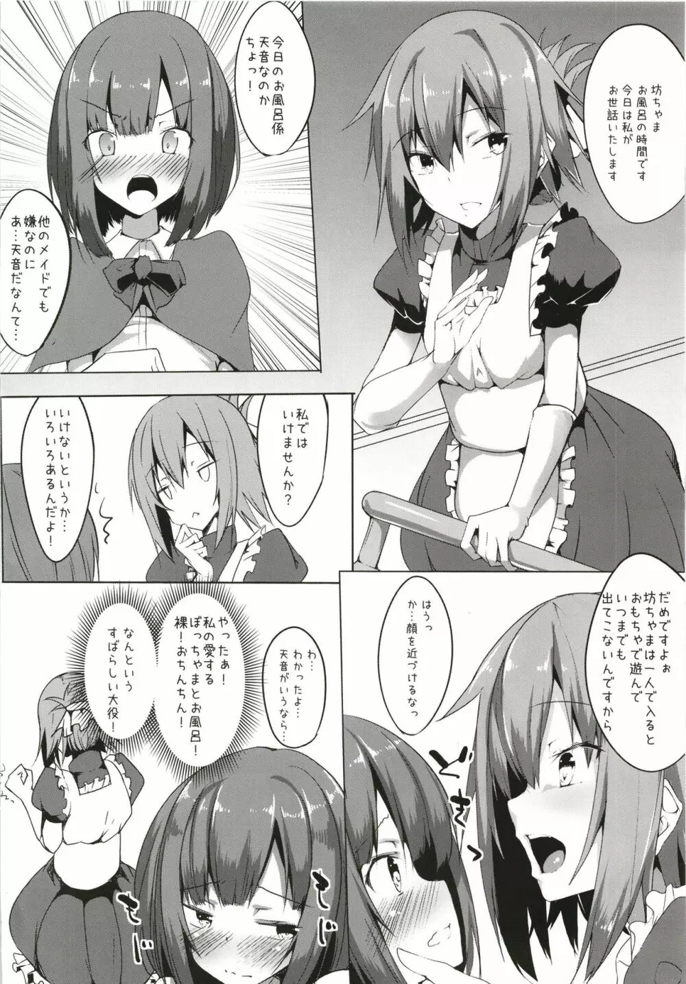 僕と男の娘メイドさん - page4
