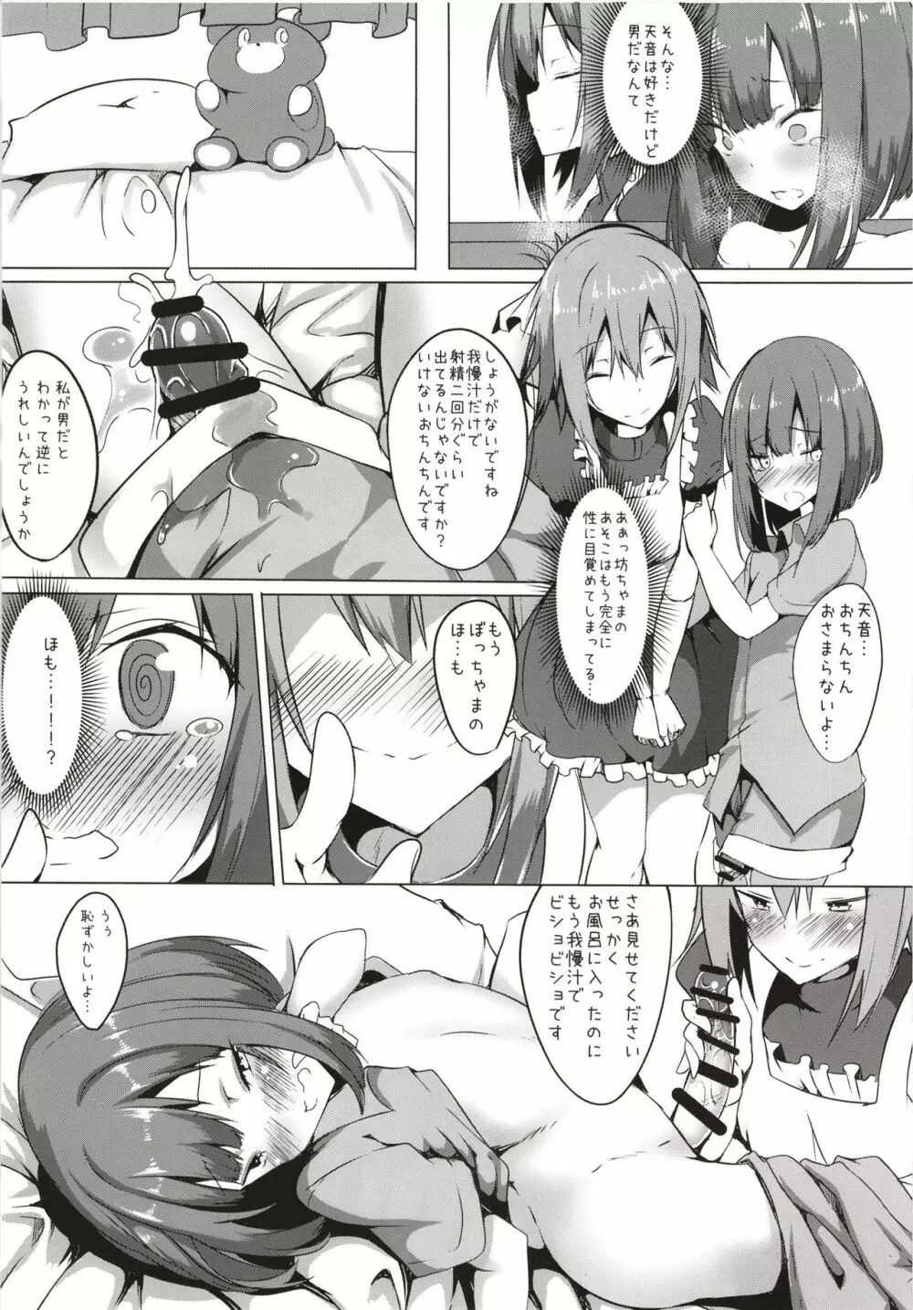 僕と男の娘メイドさん - page9