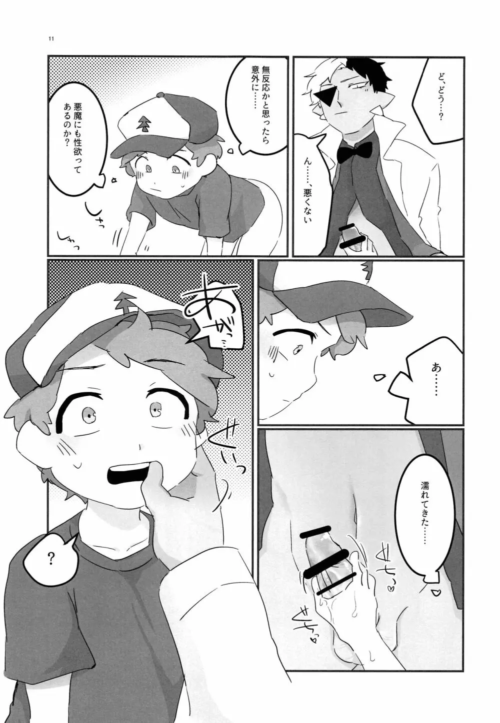 悪夢の夜 - page10