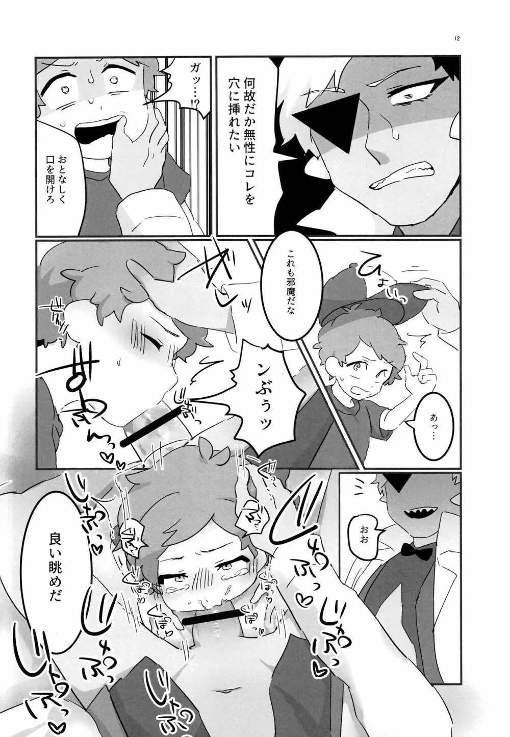 悪夢の夜 - page11