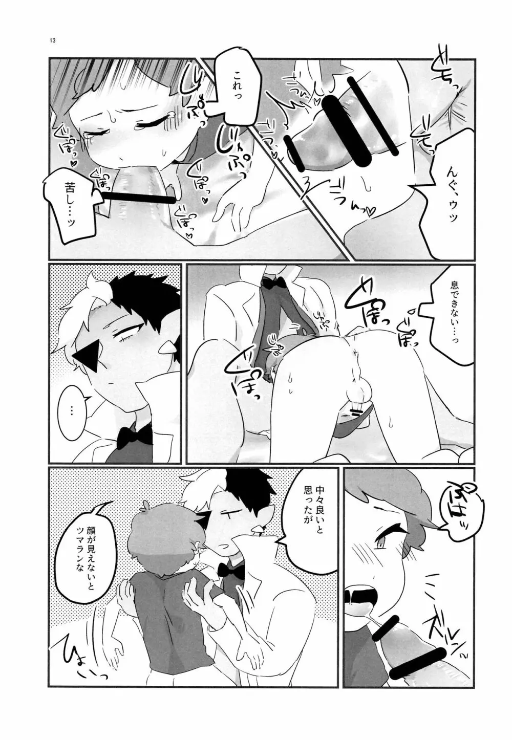 悪夢の夜 - page12