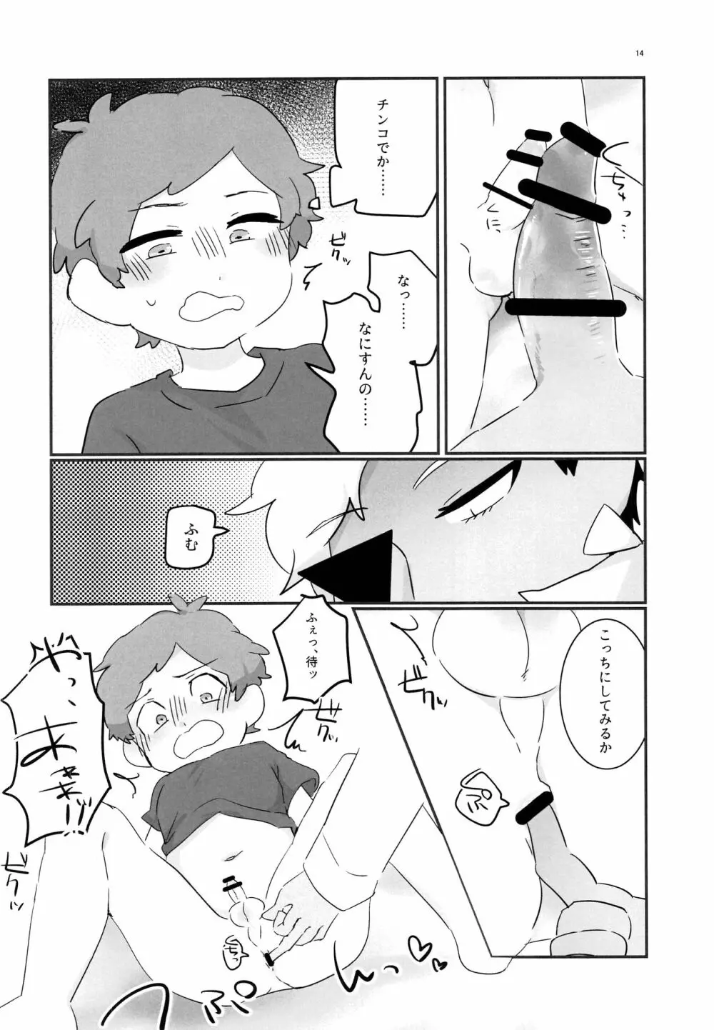 悪夢の夜 - page13