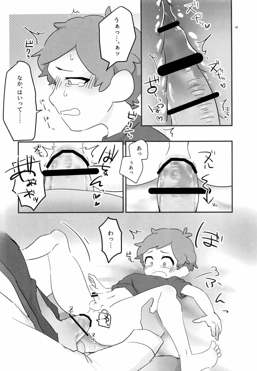悪夢の夜 - page15
