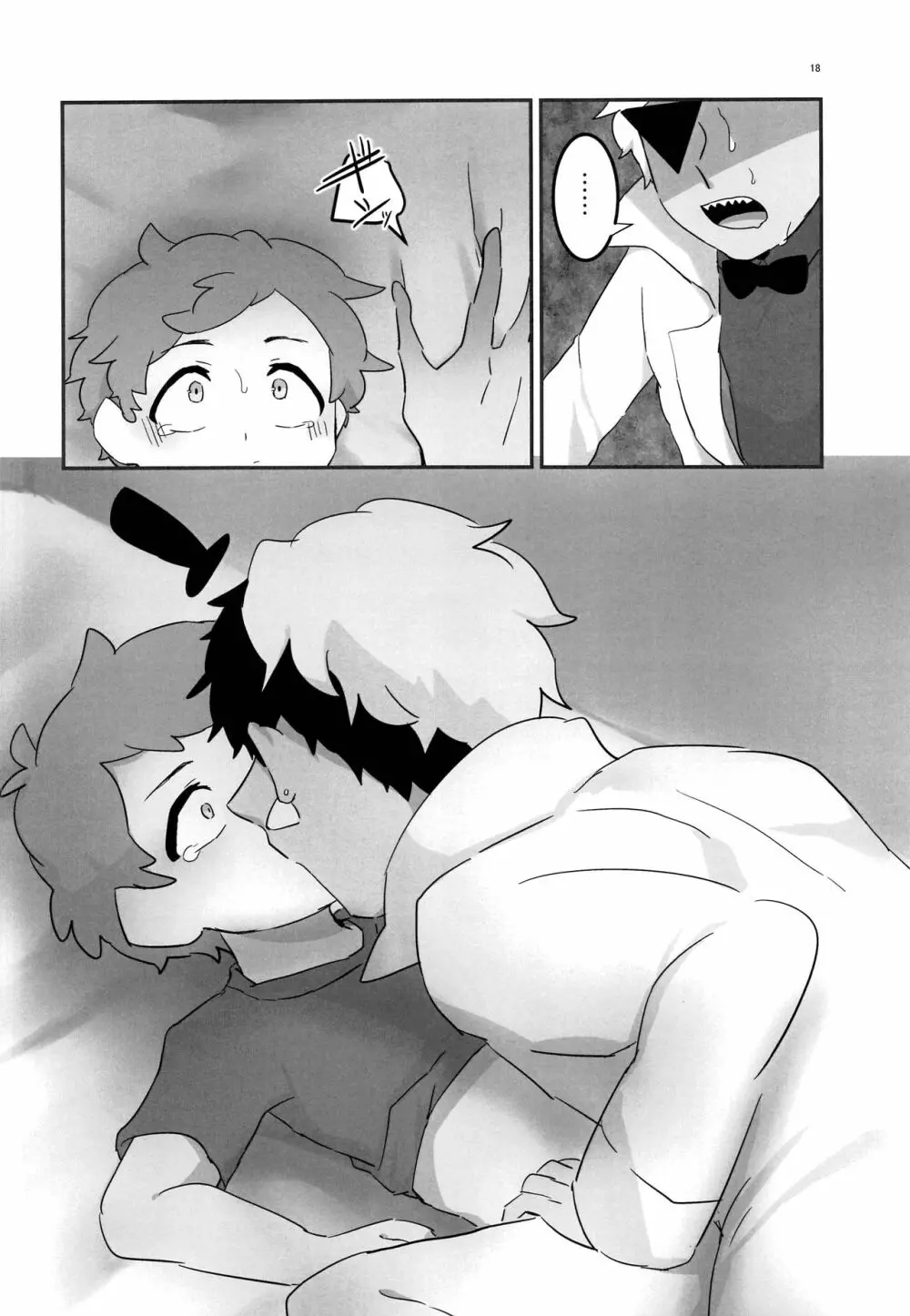 悪夢の夜 - page17