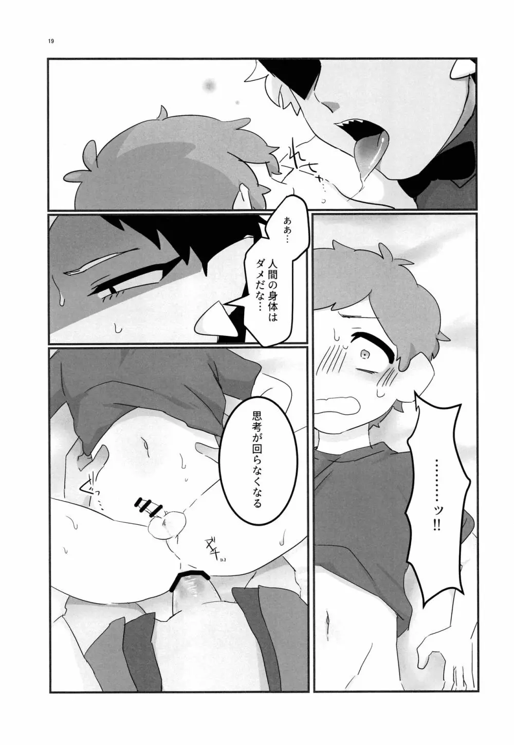 悪夢の夜 - page18