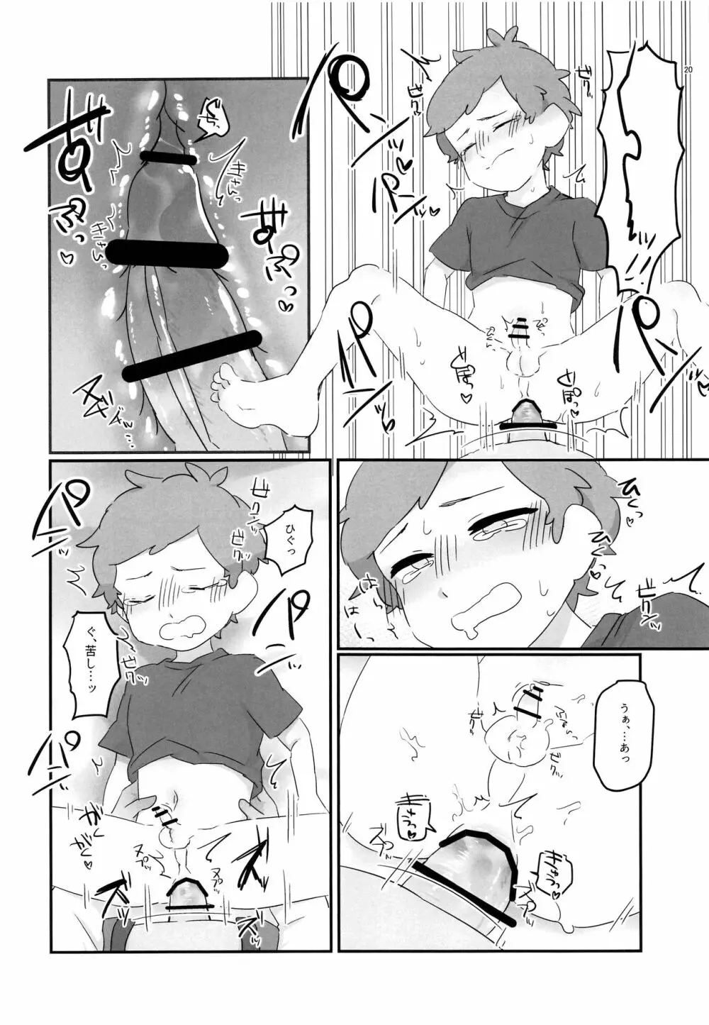 悪夢の夜 - page19