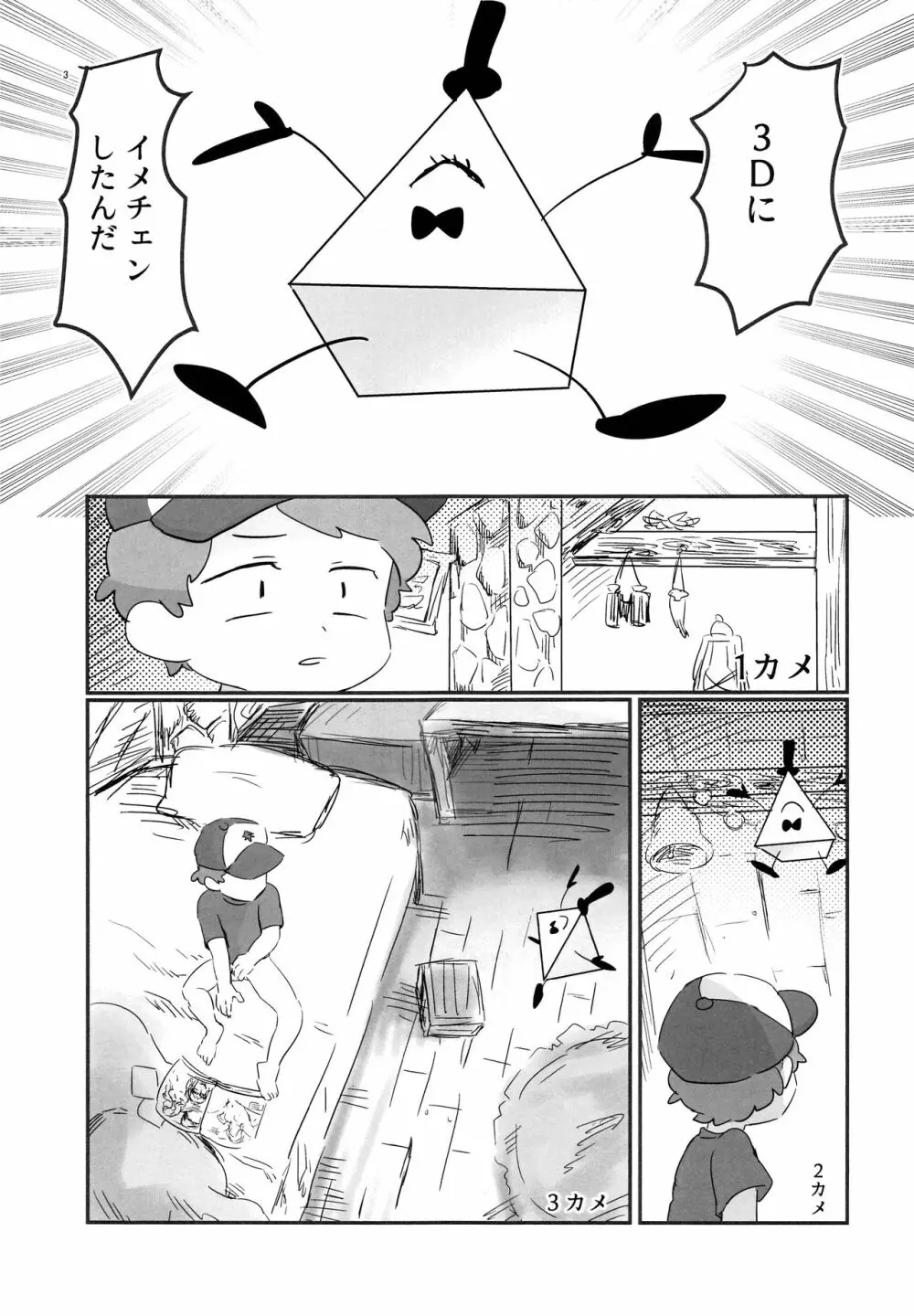 悪夢の夜 - page2