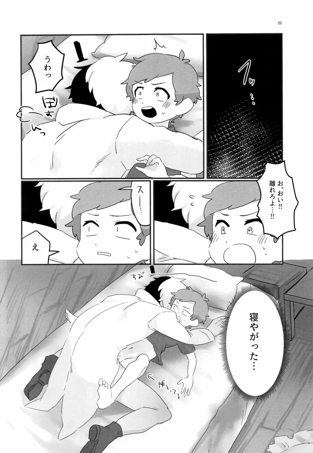 悪夢の夜 - page21