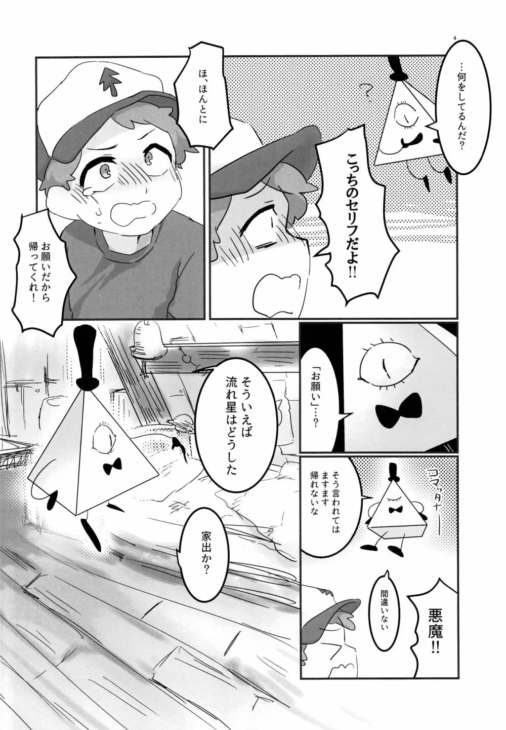 悪夢の夜 - page3