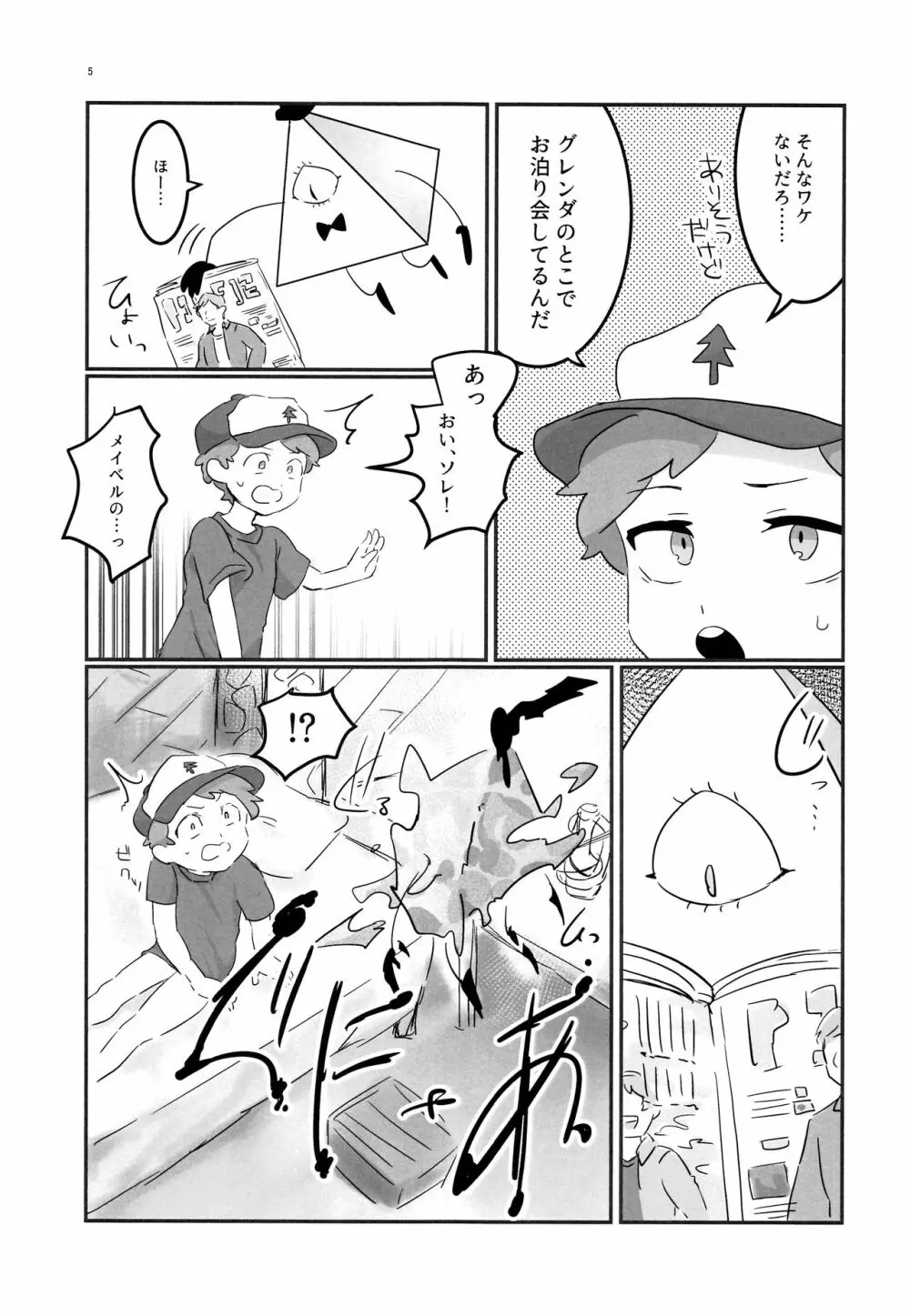 悪夢の夜 - page4