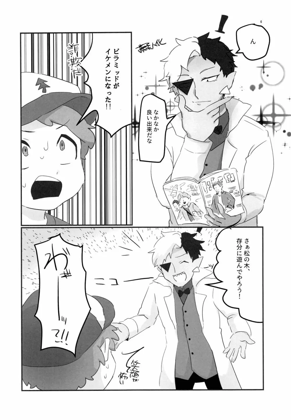 悪夢の夜 - page5