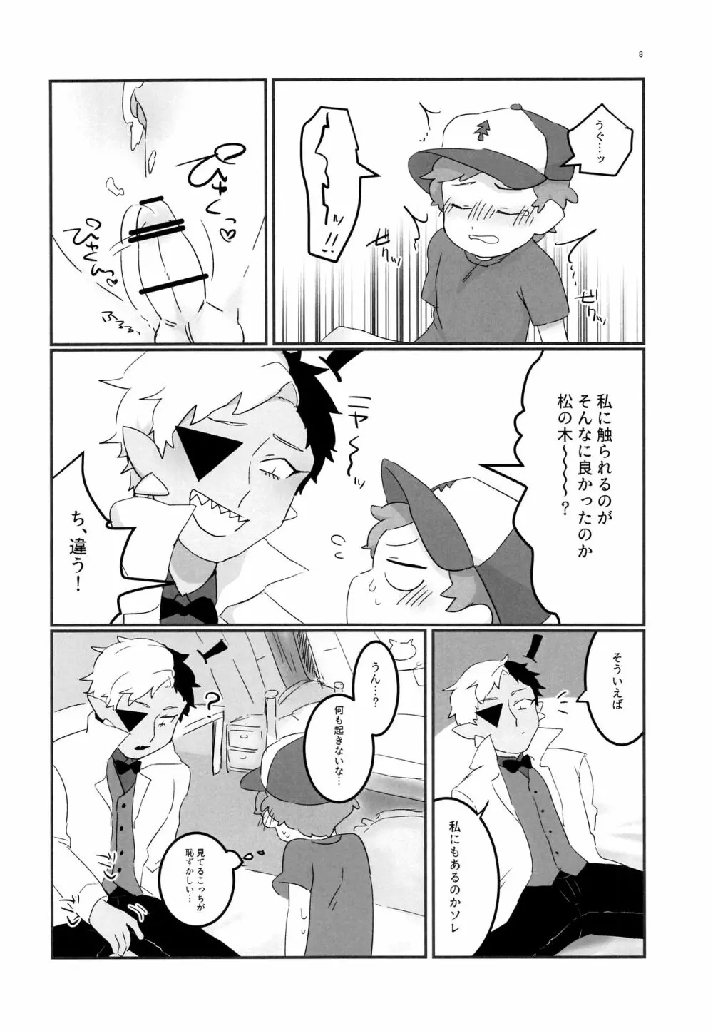 悪夢の夜 - page7