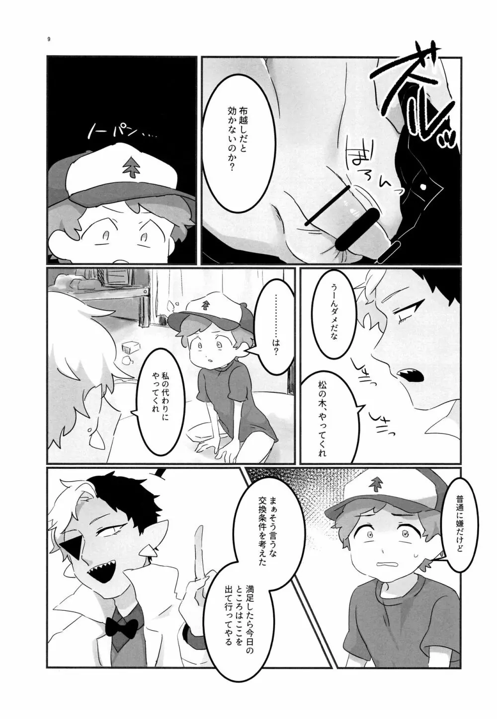 悪夢の夜 - page8