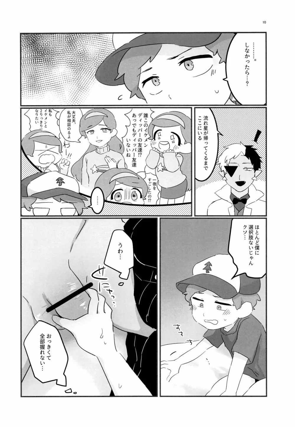 悪夢の夜 - page9