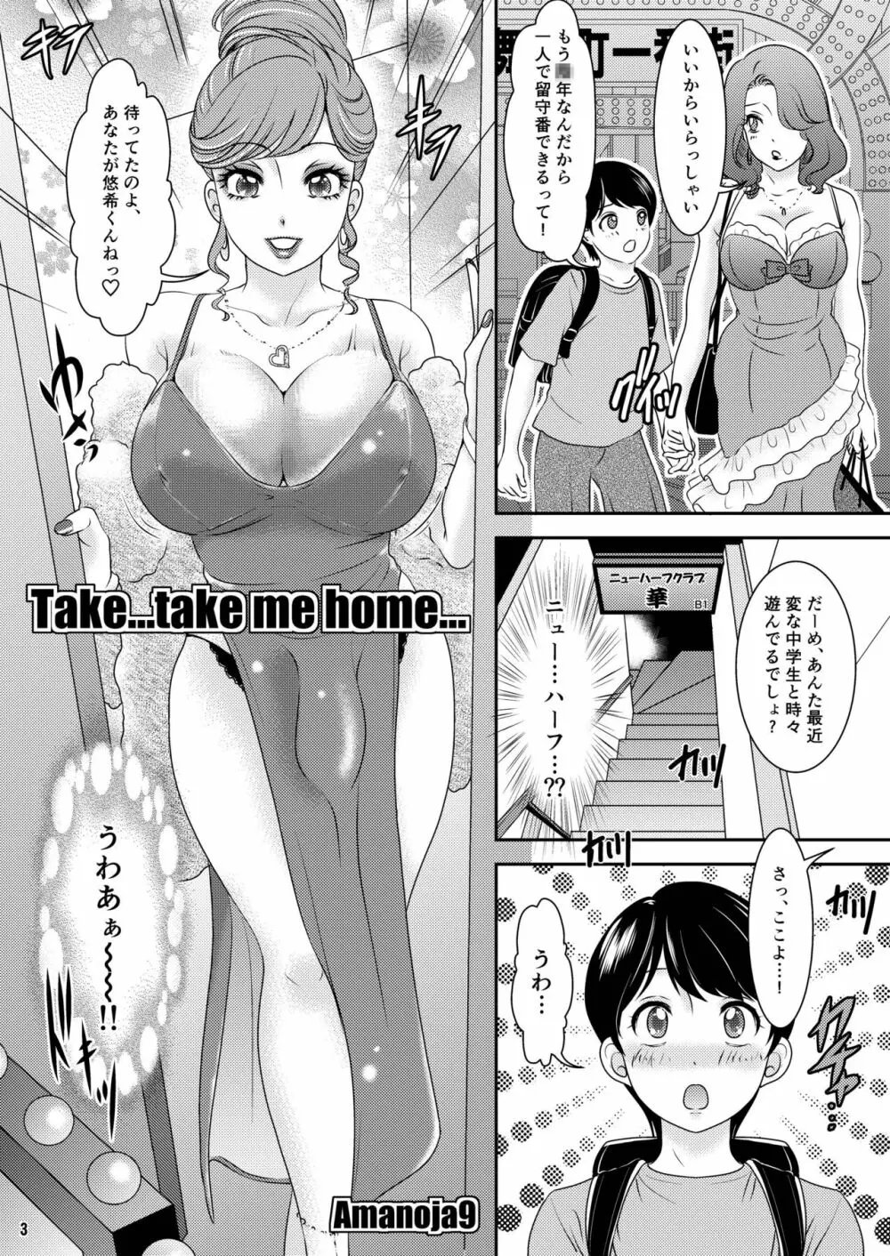 BEHAVIOUR+7 〜おばさんの白いの…ボクの白いの…〜 - page3