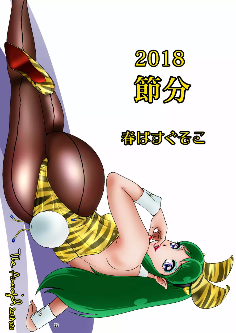 BEHAVIOUR+7 〜おばさんの白いの…ボクの白いの…〜 - page33