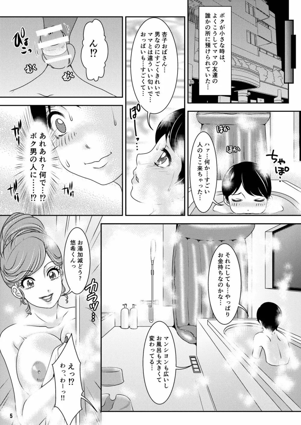 BEHAVIOUR+7 〜おばさんの白いの…ボクの白いの…〜 - page5