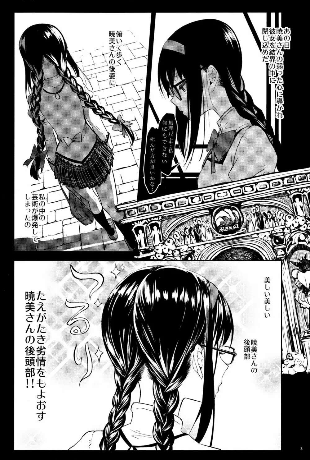 巴マミにスクわれたい - page10