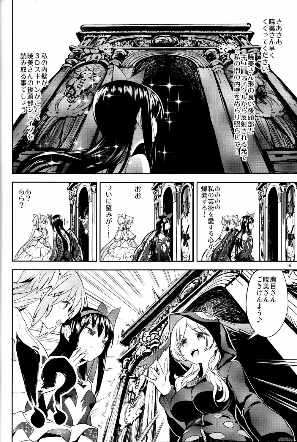 巴マミにスクわれたい - page12