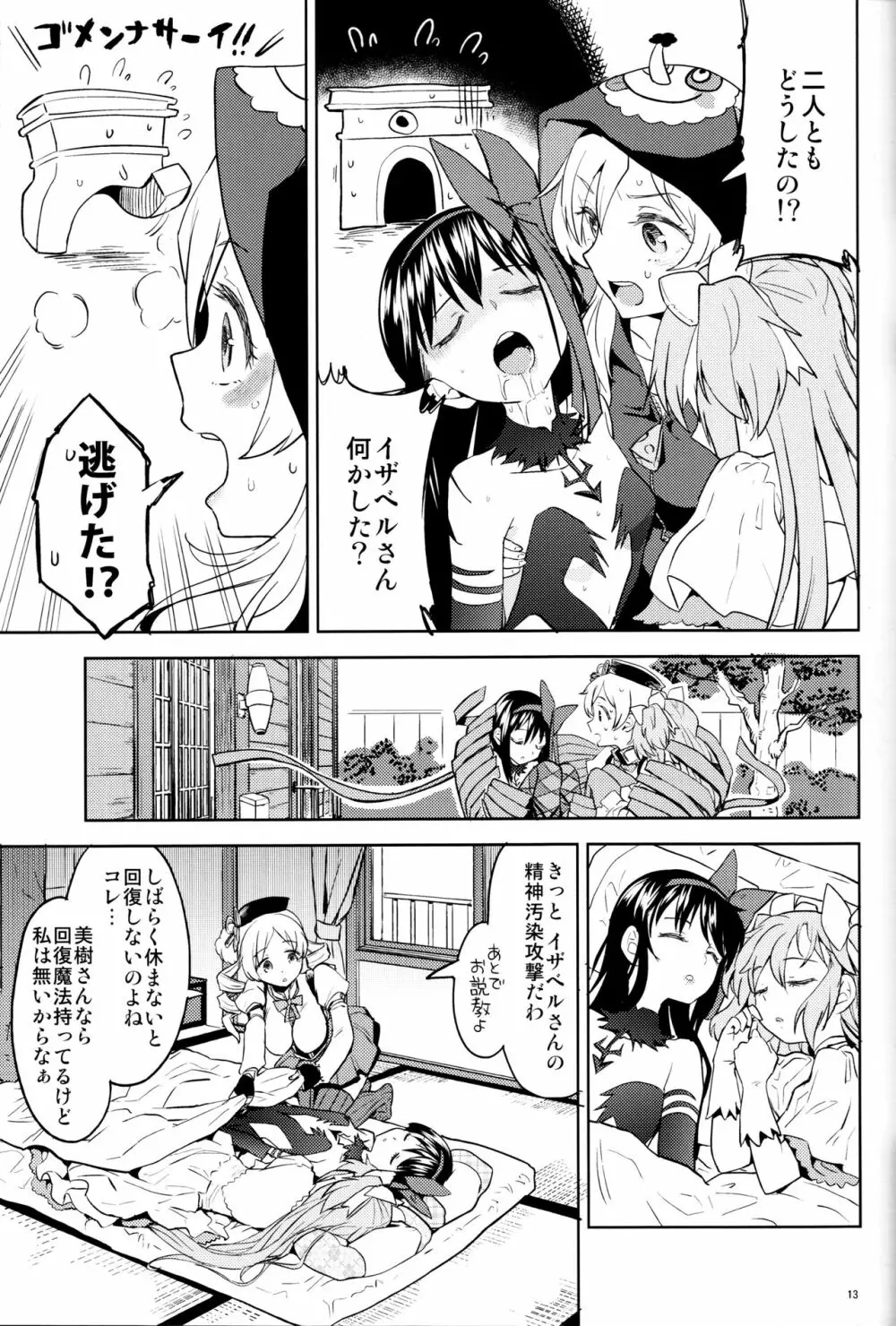 巴マミにスクわれたい - page15
