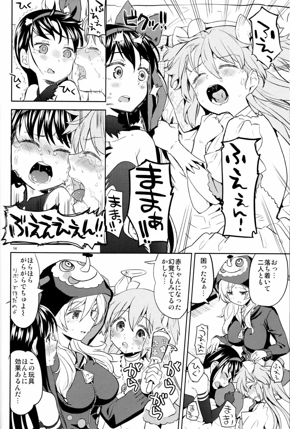 巴マミにスクわれたい - page16