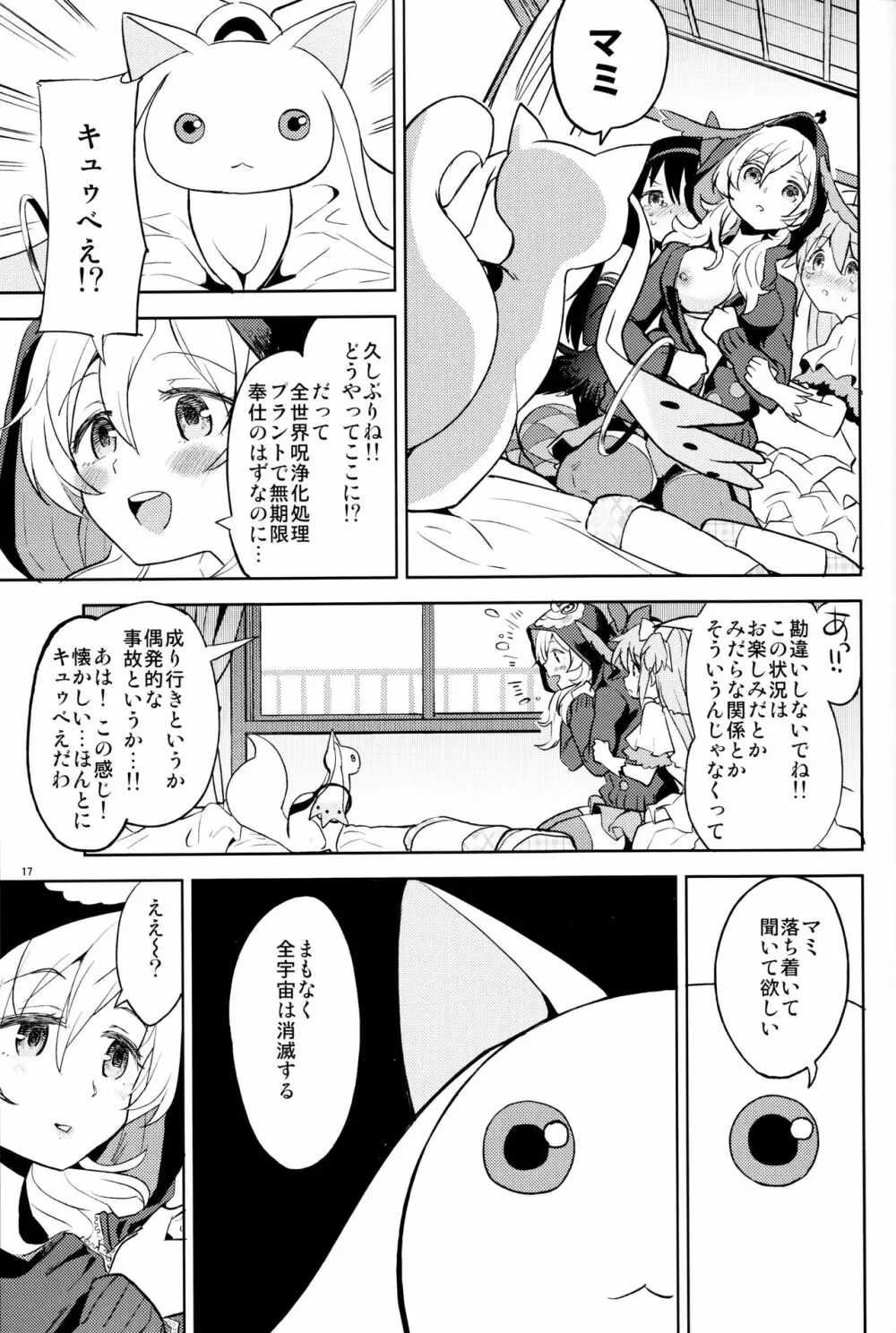 巴マミにスクわれたい - page19