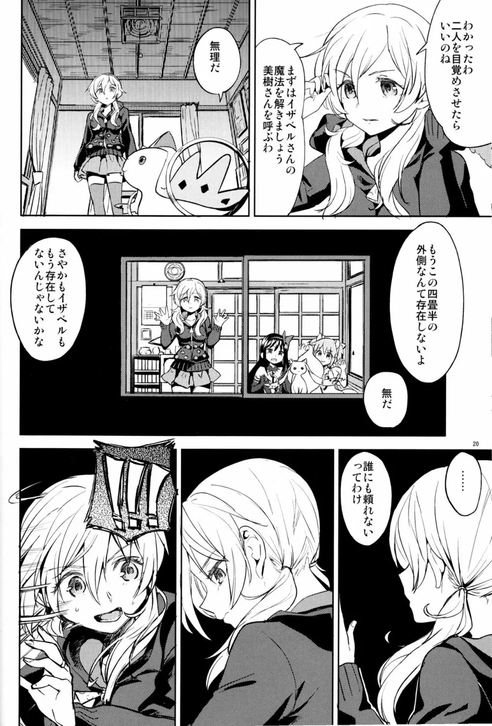 巴マミにスクわれたい - page22