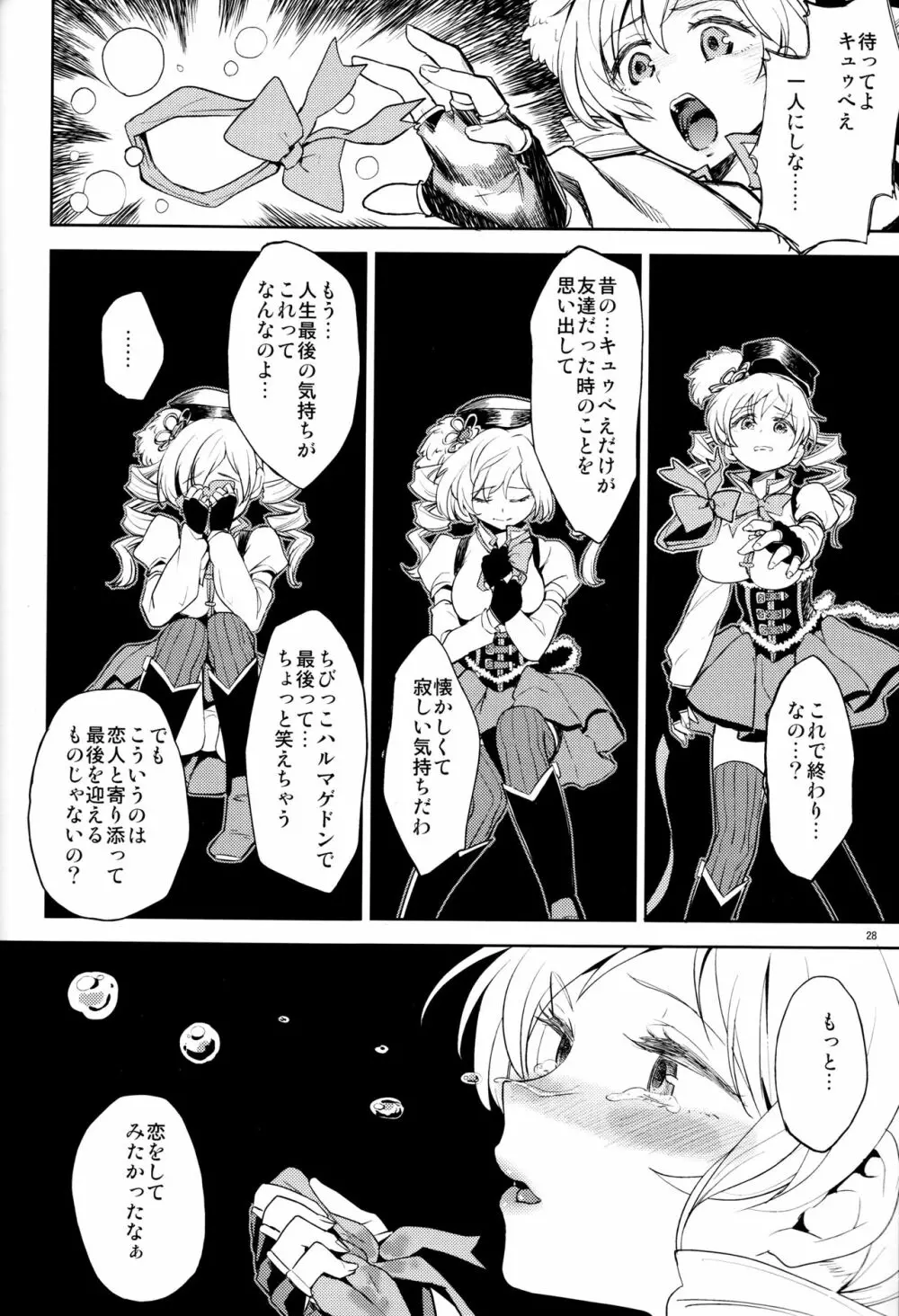 巴マミにスクわれたい - page30