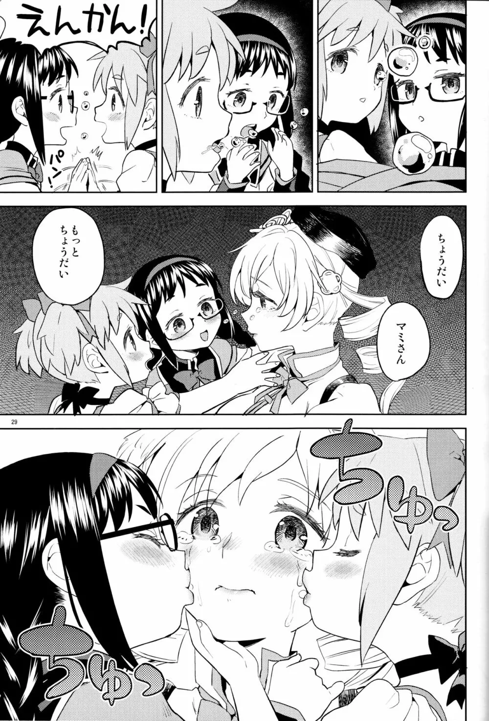 巴マミにスクわれたい - page31