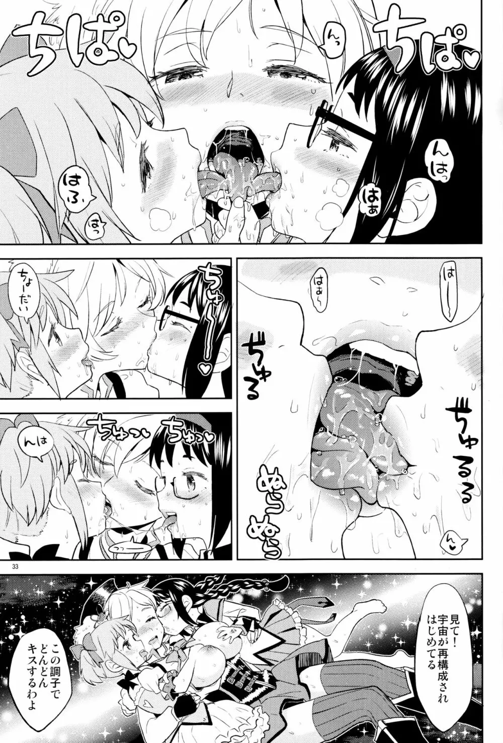 巴マミにスクわれたい - page35